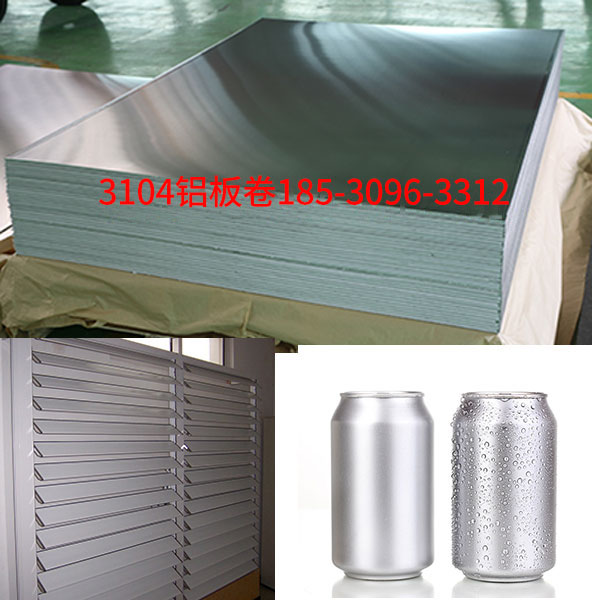 河南28圈加拿大铝业3104铝板卷厂家加工费报价多少？量大从优