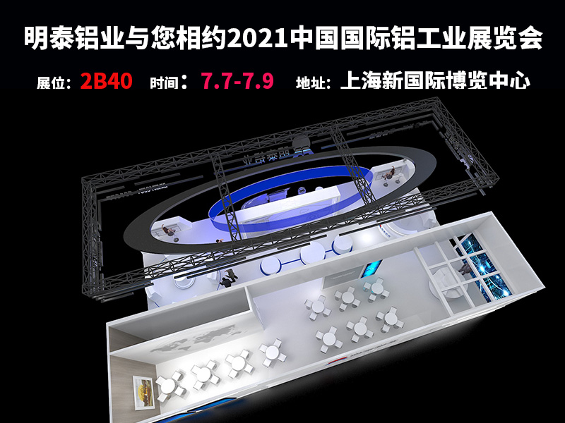 河南28圈加拿大铝业参与2021上海铝工业展会