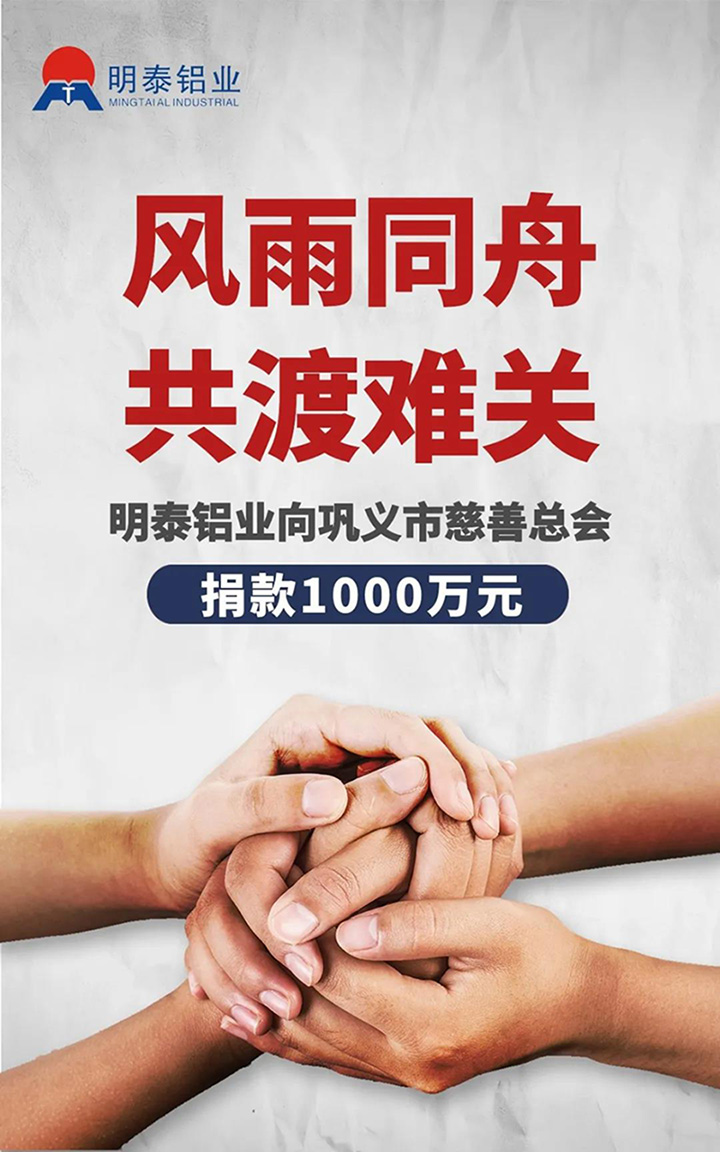 28圈加拿大铝业捐赠1000万用于抗洪救灾